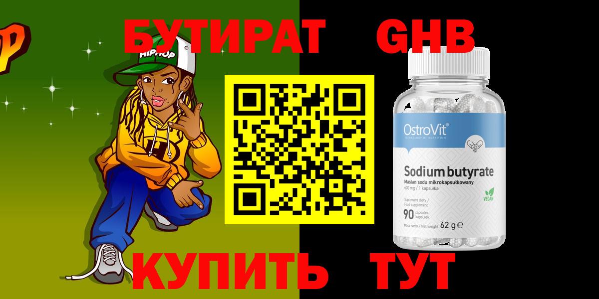 БУТИРАТ  БУТИРАТ GHB  Вход с VPN  Тихорецк 