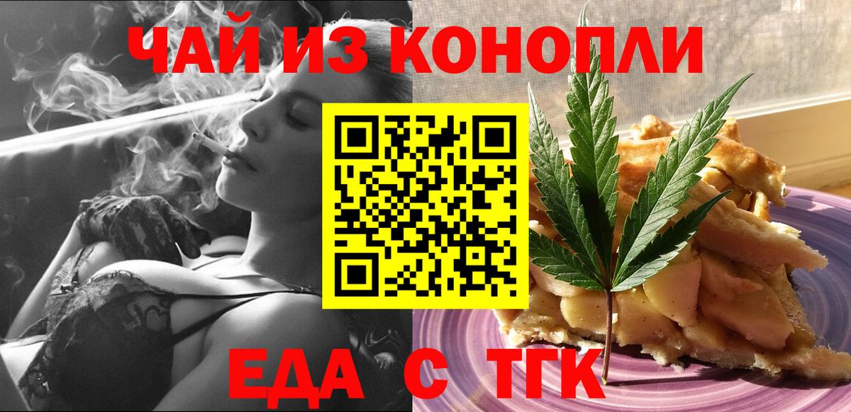 Печенье с ТГК конопля  Вход с VPN  Тихорецк 