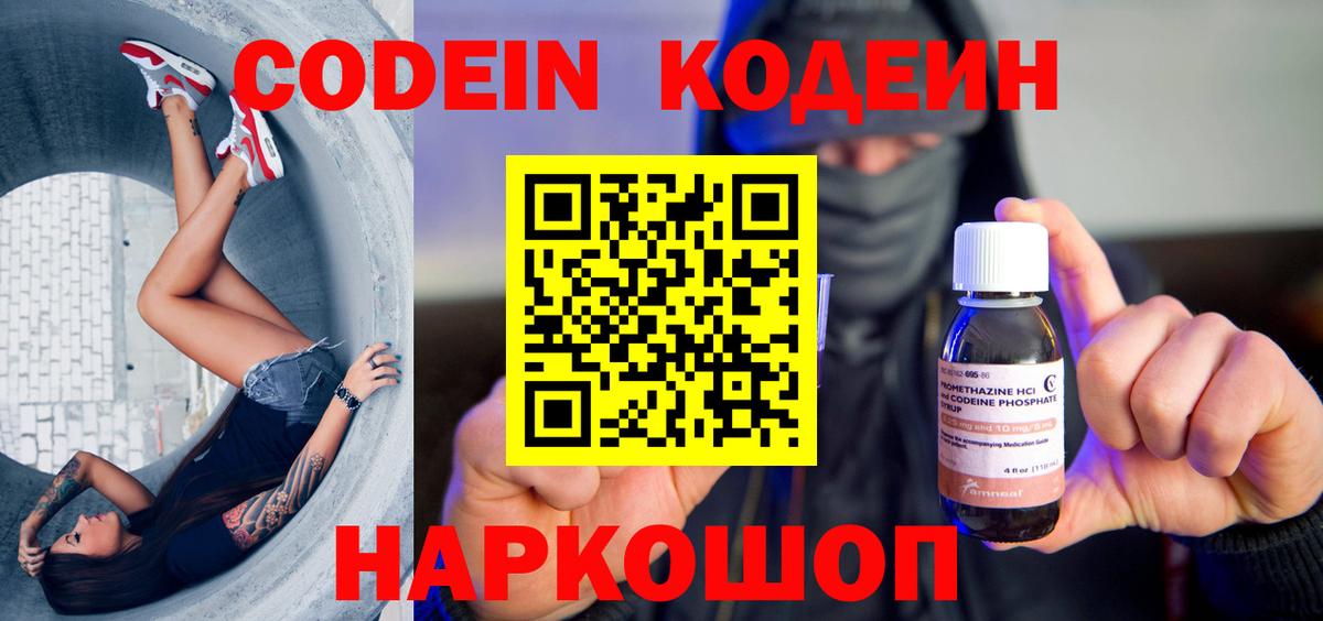 Codein Purple Drank Тихорецк