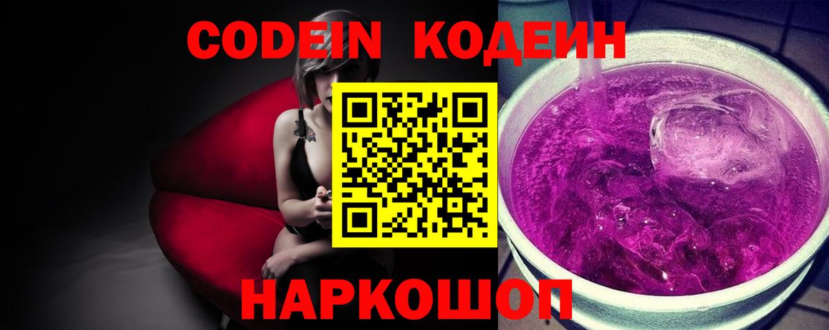 Кодеин напиток Lean (лин)  Кодеиновый сироп Lean Purple Drank  Тихорецк  Вход с VPN 