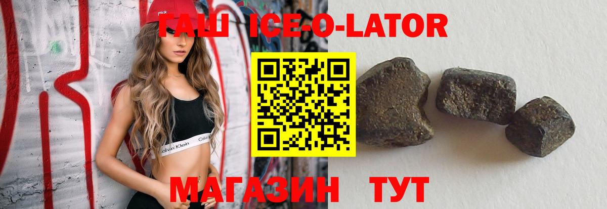 Гашиш Ice-O-Lator  Вход с VPN  ГАШ Cannabis  Тихорецк 